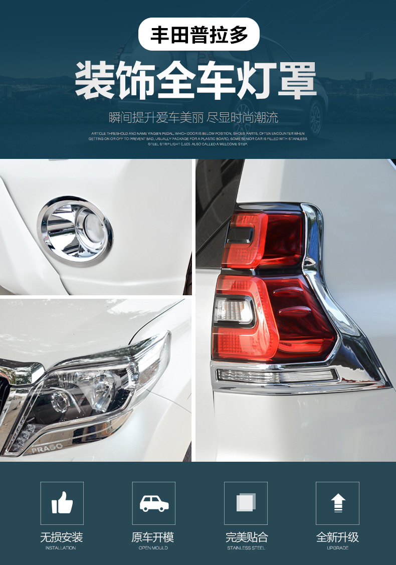Special 10-21 Toyota Prado front and rear fog lamp cover overbearing headlight eyebrow tail lamp cover trim modification
