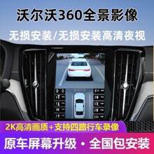 360ȫ����Ӱ��ϵͳ�ֶ���XC60XC40S90S40360����һ����г���¼��