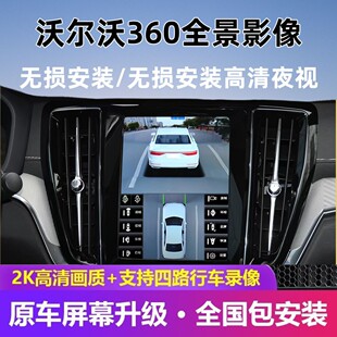 360ȫ��܇Ӱ��ϵ�y�֠���XC60XC40S90S40360����һ�w�C��܇ӛ䛃x