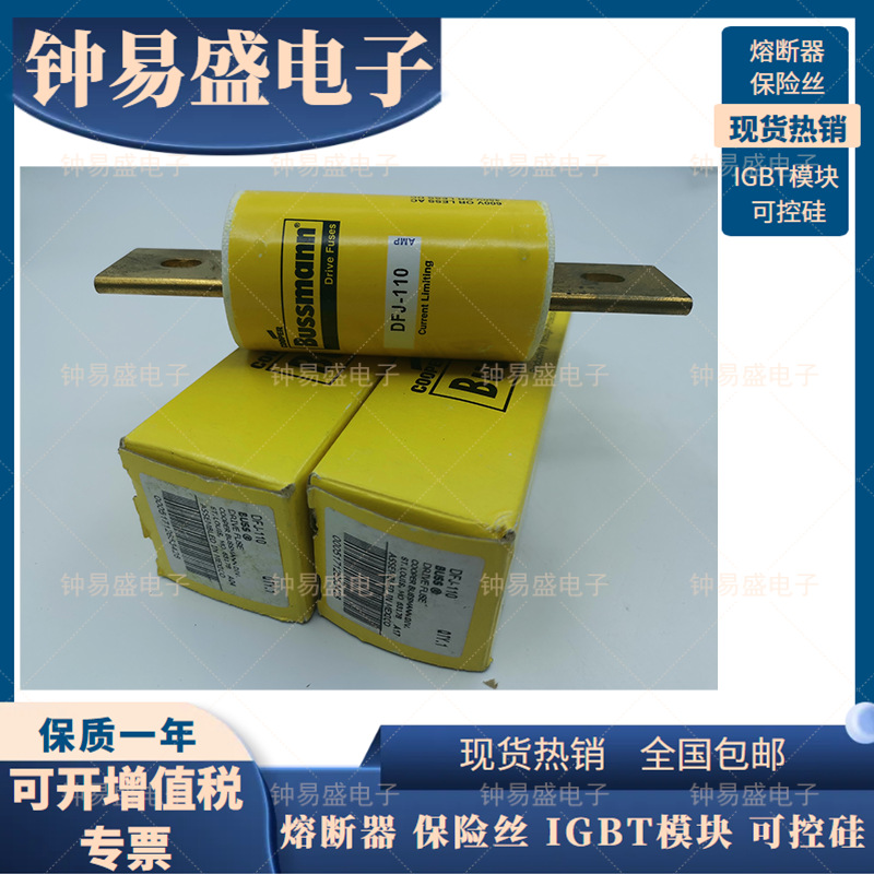 DFJ-110 110A 600V 450V BUSSMANN巴斯曼快熔断器保险丝 议价