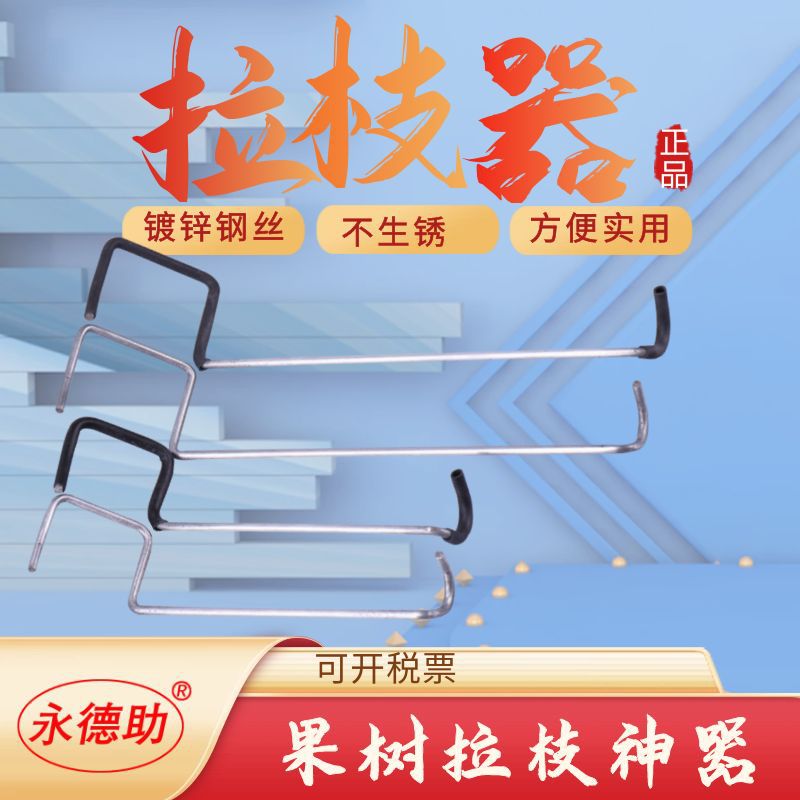 果树拉枝定型器热镀锌钢丝树枝拉枝神器不生锈别枝器苹果树弯枝器