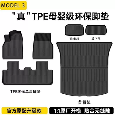 Ayaqaltılar (Kovriklər) | Enclosed - renewed-version-of-model-3-single-layer-tpe-floor-mats-three-pieces-of-front-and-rear-pads-six-piece-set