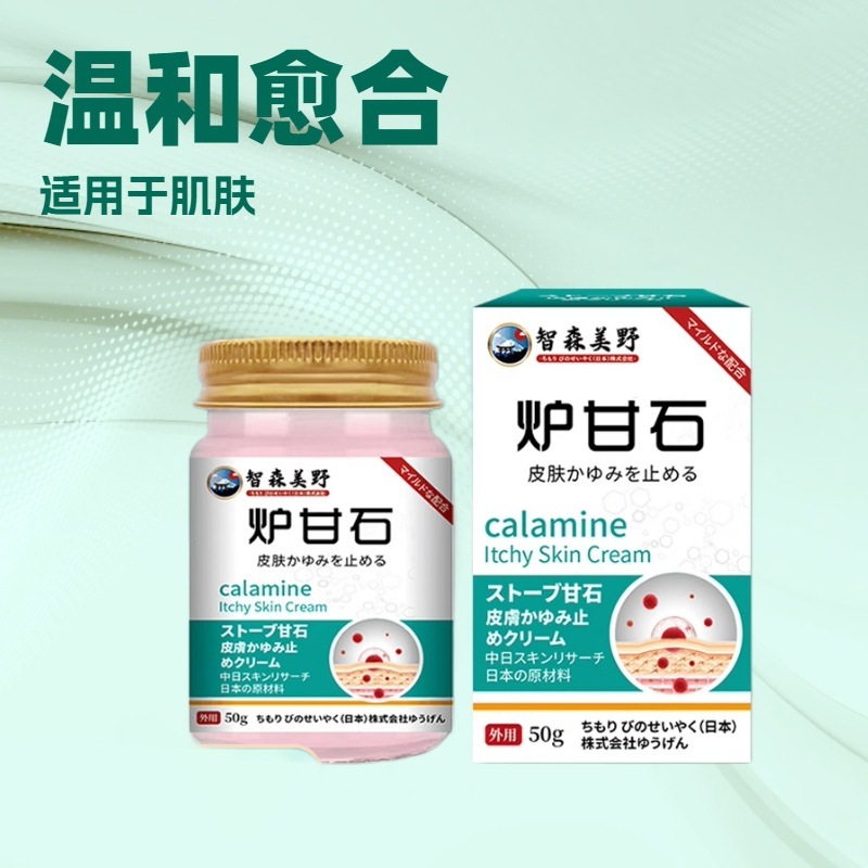 日本東田カラミン皮膚かゆみ止めクリーム外用ライブブロードキャストDouyin人気メーカー在庫卸売ドロップシッピング|undefined