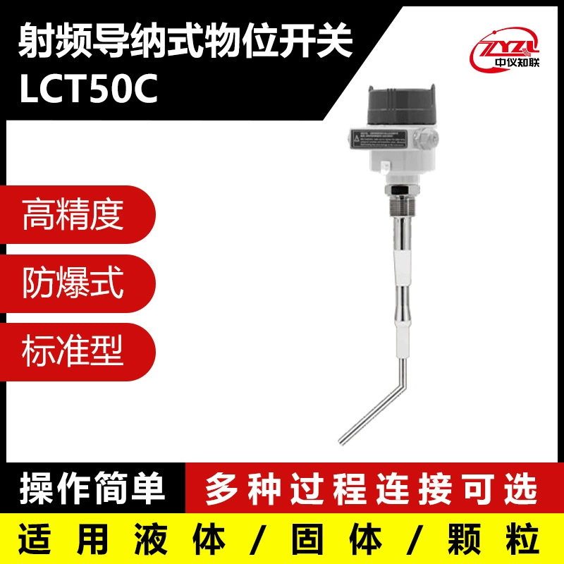 Переключатель уровня проводимости Zhongyi Zhilian RF LCT50C стабилен и надежен.