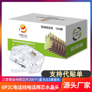 Category 3 Gold-Plated Pure Copper Chip 100 Pieces/Box Rj11 Voice Head 6P2C Telephone Line Telephone Two-Core Crystal Head
