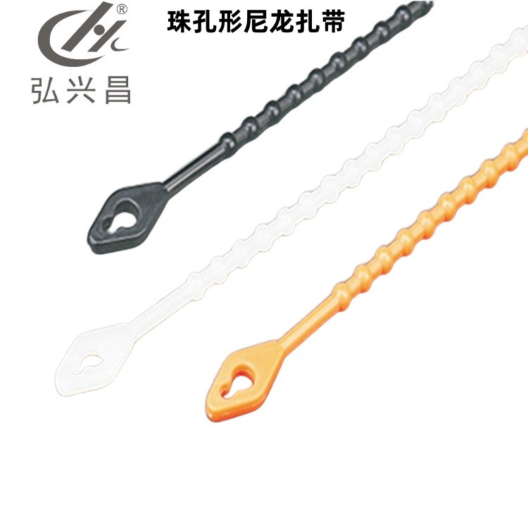 弘兴昌直供 珠孔形尼龙扎带 珠形尼龙扎带 尺寸齐全 大量现货