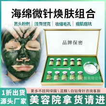 海绵微针小绿膜祛痘粉刺痘印微晶海藻骨针美容院专用面部焕肤套盒