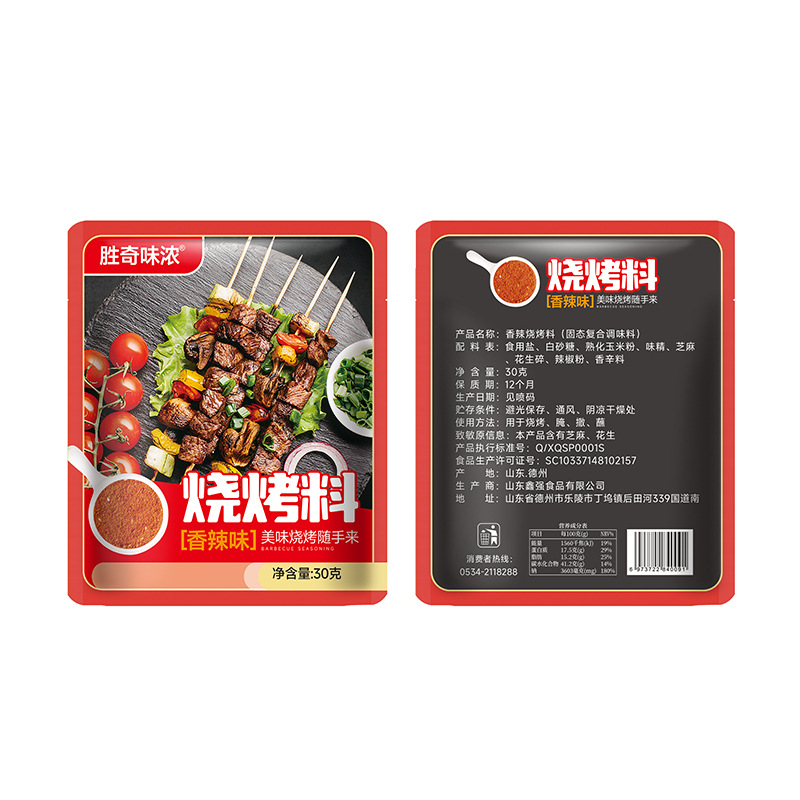 组合淄博烧烤料家用餐饮生鲜烧烤烤肉蘸料小袋装撒料30克烧烤料