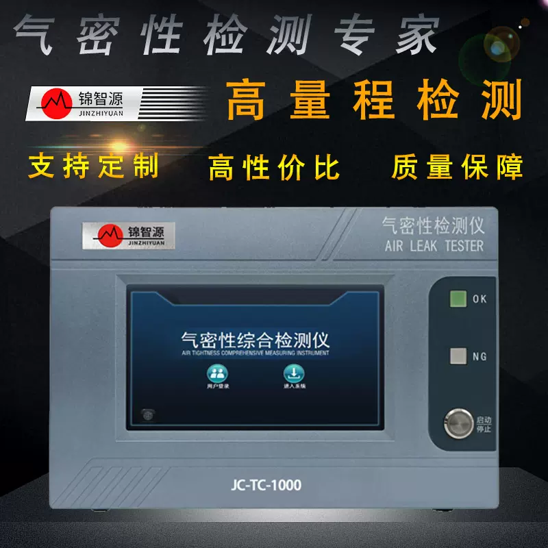 现货气体检漏仪密封无损检漏仪高量程气密性检测仪防水检测设备