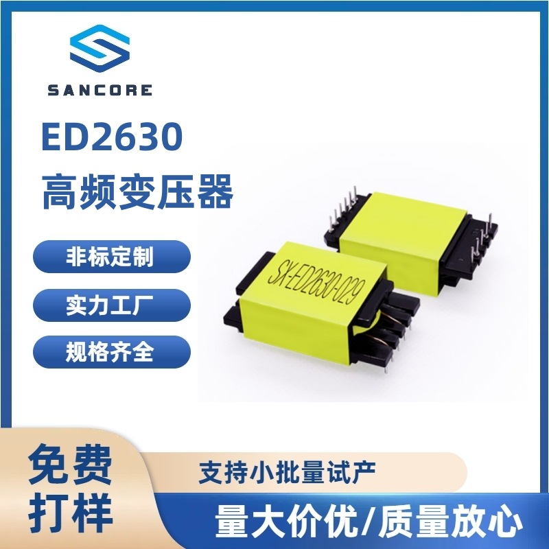 支持打样橱柜灯用24V 12V ed2630扁平高频变压器