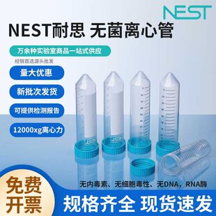 ��˼ NEST 15ml/50ml һ���ԟo���x�Ĺ� ����oø�����x�Ĺ�