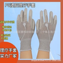银纤维浸PU胶理疗导电手套理疗仪脉冲电疗按摩电极触屏触控