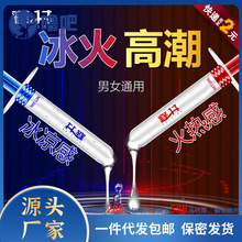 女士冰火热感增强液夫妻房事调情成人情趣性爱用品润滑液批发代发