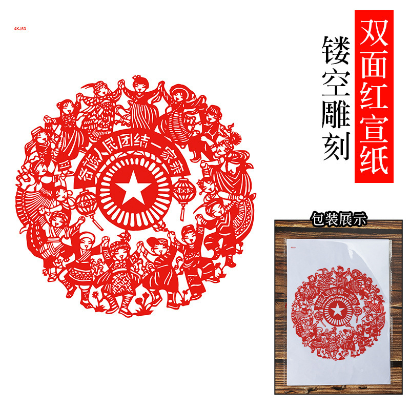 国庆爱国主题剪纸成品红色剪纸作品非遗手工刻画图案中国风刻纸画|undefined