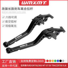适用雅马哈XSR700/900 MT-07/09改装TRACER700 XJ6长刹车离合拉杆