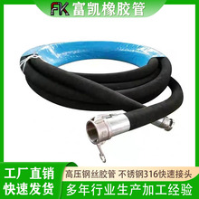 高压钢丝胶管不锈钢316快速接头输水液压接头排泥软管煤矿橡胶管