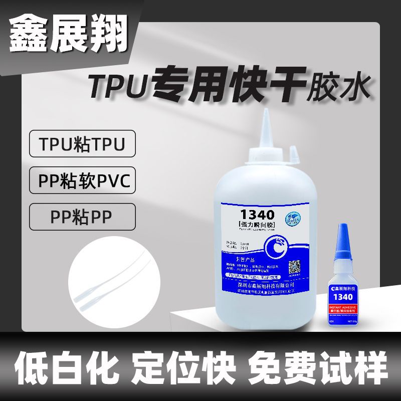 TPU 특수 빠른 건조 접착제 PP 접착제 부드러운 PVC 빠른 건조 접착제 PP 접착제 PP 접착제 산업 등급 낮은 미백 낮은 냄새