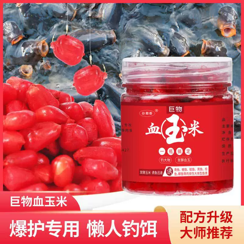 谷蜀香 Blood corn black pit wild fishing reservoir fishing supplies, carp, grass, green Luo, non -nest fishing bait fish bait