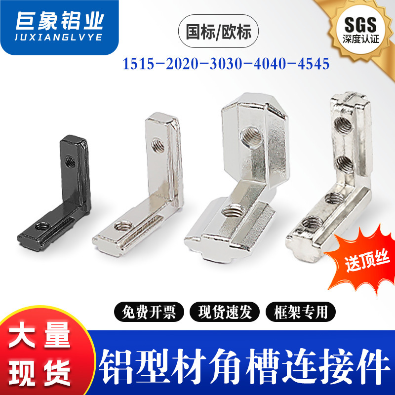 L-Shaped Connector Aluminum Profile Accessories Built-In Corner Piece 4040 Aluminum Alloy Corner Groove Built-In Corner Groove Connector