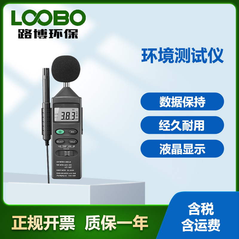 多功能环境测试仪 声音光DT-8820 湿度和温度测试仪