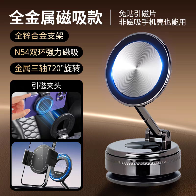soporte de teléfono móvil de metal montado en automóviles nuevo tipo de succión magnética de adsorción de vacío especial para navegación automotriz soporte a prueba de choques