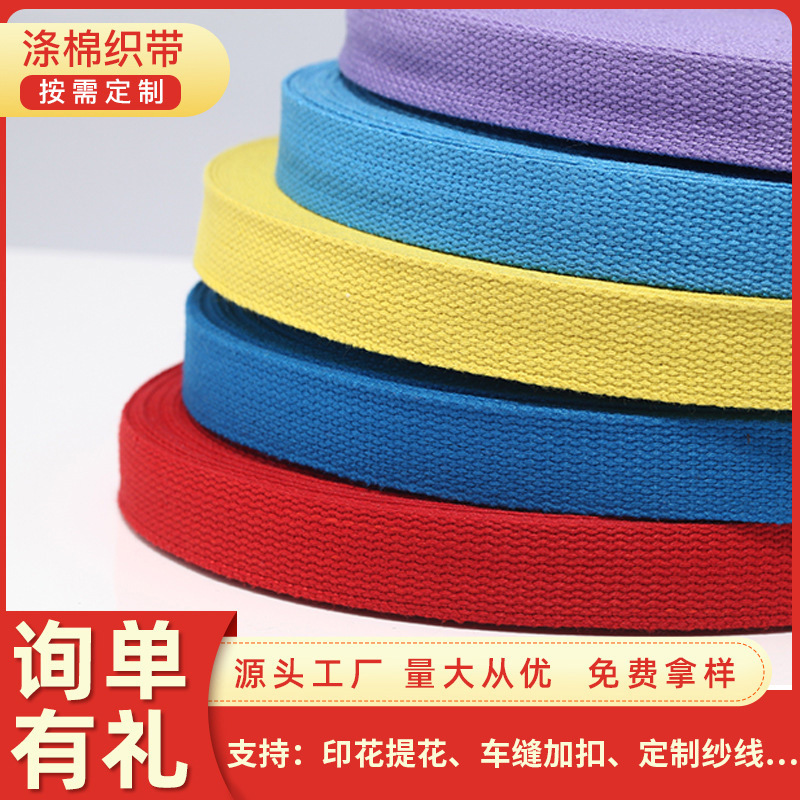 Factory wholesale color polyester cotton ribbon spot suitcase bag backpack canvas bag yoga beads plain cotton ribbon Factory wholesale color polyester cotton ribbon spot suitcase bag backpack canvas bag yoga beads plain cotton ribbon