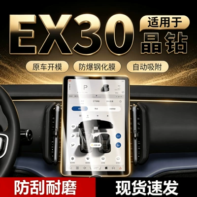Suitable for 24 models of Volvo EX30 center console screen protector, screen protection tempered film, car interior modification accessories
