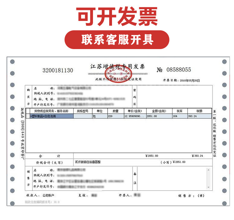 可开发票