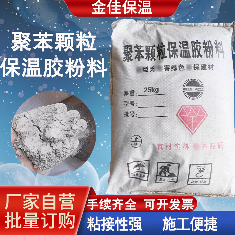 聚苯颗粒保温砂浆内外墙保温楼梯间隔热抹面砂浆聚合物粘接胶粉