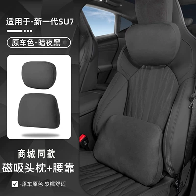 Headrest ice silk magnetic headrest and lumbar - suitable-for-26-new-su7-cooling-magnetic-sets-dark-night-black