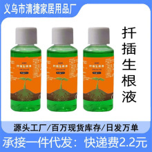 扦插生根液植物通用型生根壮苗剂蔬菜花卉多肉快速生根水苗木移栽