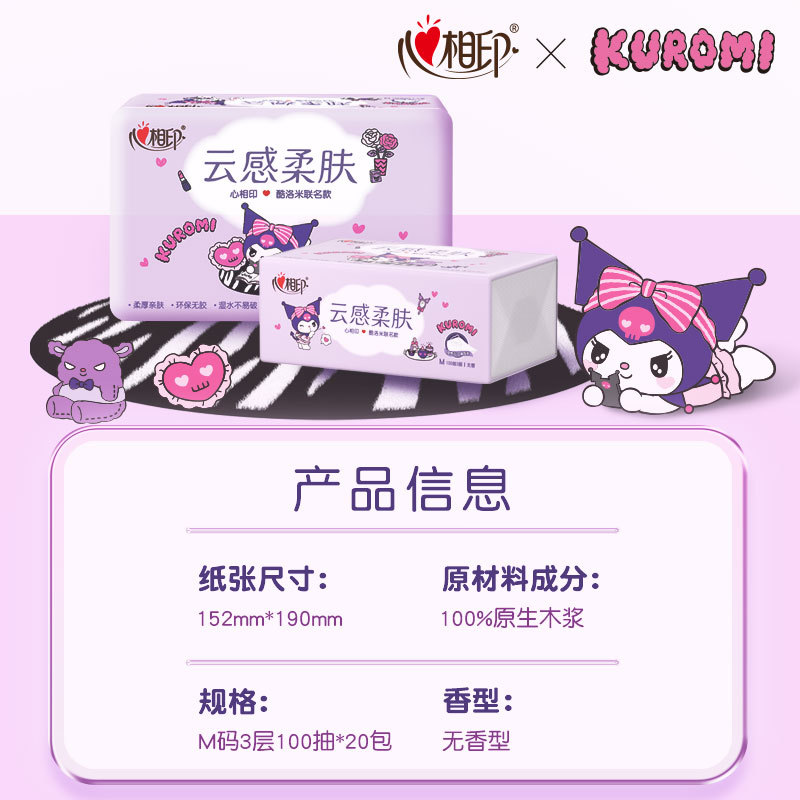 心相印三麗鷗聯名抽紙巾M碼100抽庫洛米雲感柔膚同款整箱紙巾
