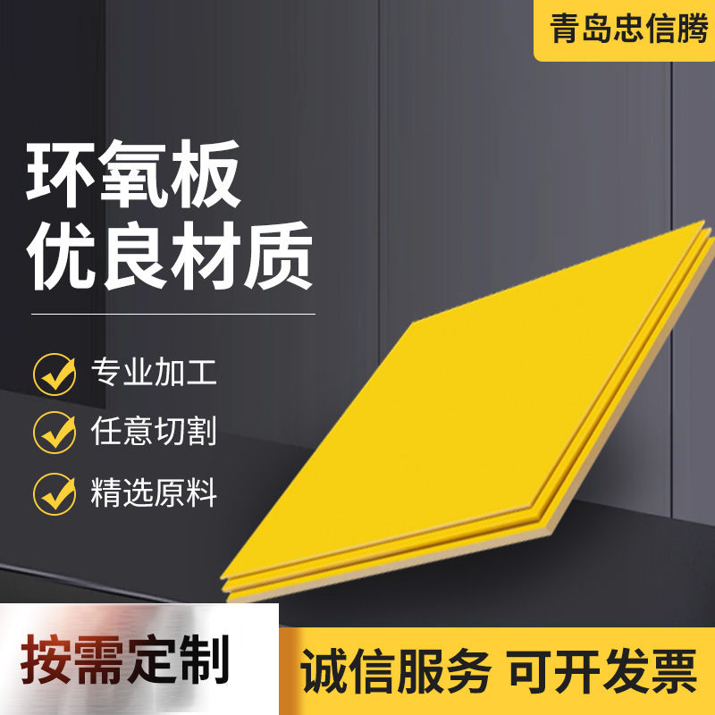 阻燃玻纤板3240环氧板加工锂电池绝缘板配电箱玻纤板黄色环氧板