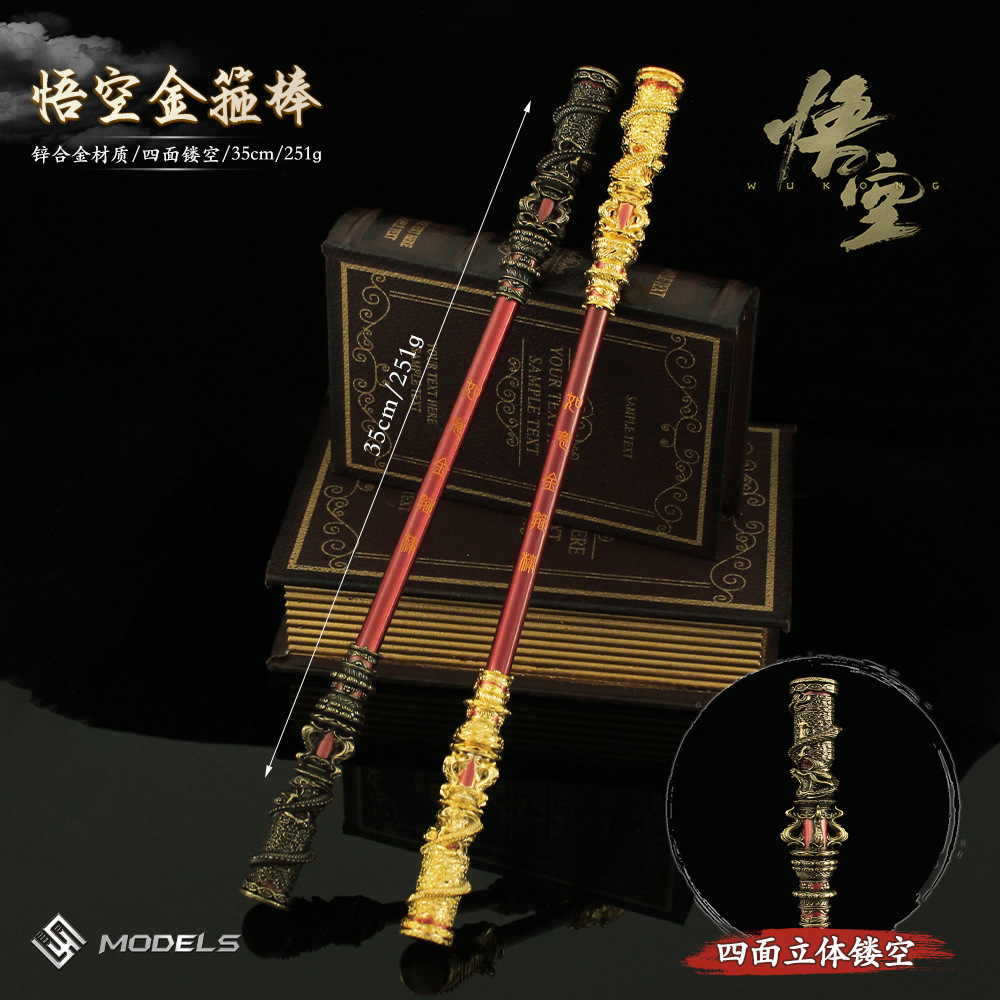 悟空游戏周边 35cm金箍棒齐天大圣孙悟空手办武器道具合金玩具