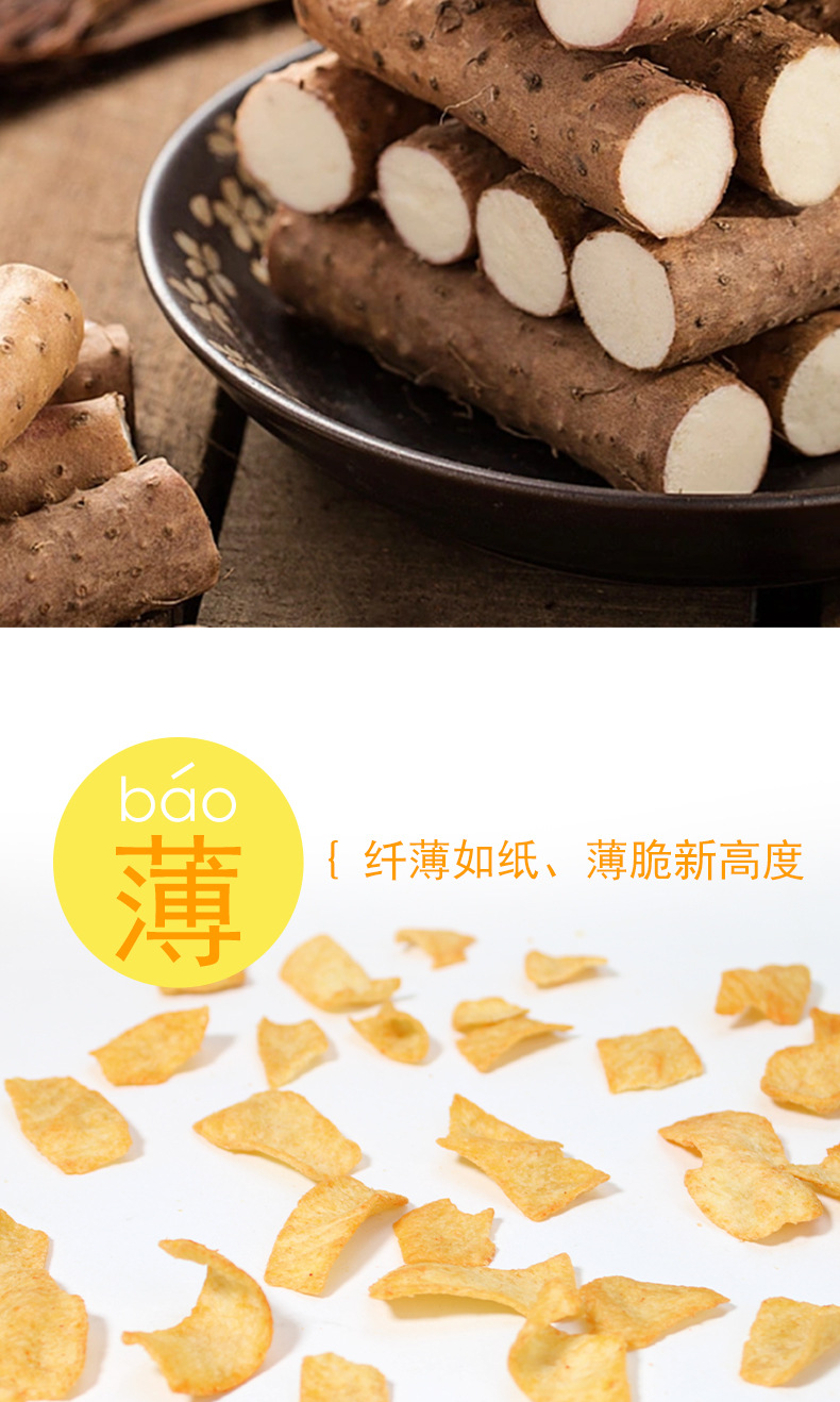 山药薄片