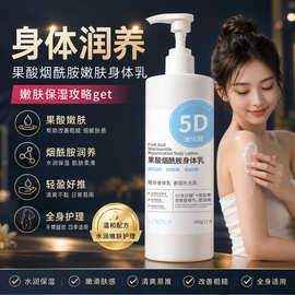依姿露果酸烟酰胺嫩肤身体乳滋润嫩滑补水保湿润肤乳500ml润肤露