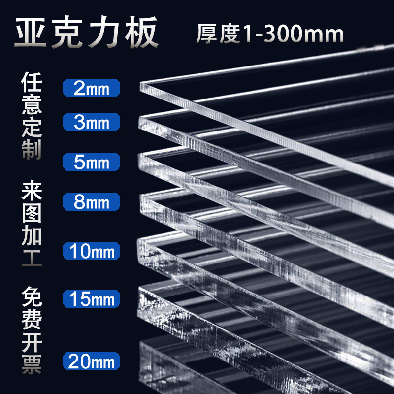 高透明压克力板有机玻璃隔板热弯黑白塑料板uv打印加工雕刻联 联
