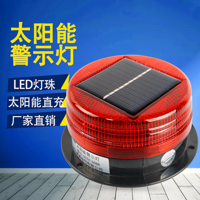 太阳能警示灯磁吸式LED爆闪车用车载警示灯夜间闪光灯车顶灯