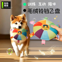 狗狗飞盘玩具毛绒发声互动小狗飞盘磨牙耐咬宠物边牧训练训狗专用