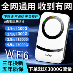移动随身无线wifi高速上网4G三网通便携式家用宿舍户外直播免插卡