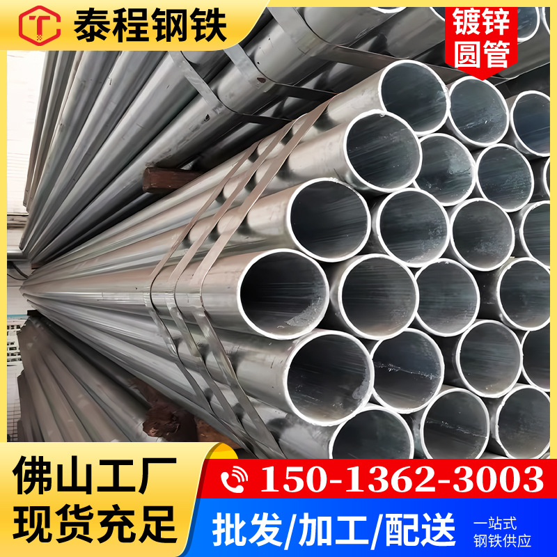 【佛山工厂自营】镀锌管热镀锌钢管无缝管消防管大棚镀锌钢管铁管