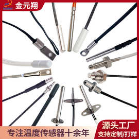 厂家直供NTC/DS18B20/PT1000温度传感器 感温探头  支持样品