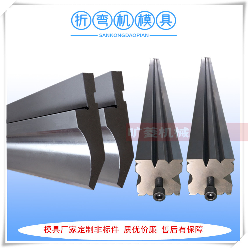 厂家供应数控折弯机模具 折边机上下模具