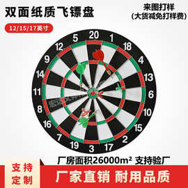 12寸15寸17寸 纸靶飞镖盘家用练习飞镖靶套装专业工厂跨境飞镖盘