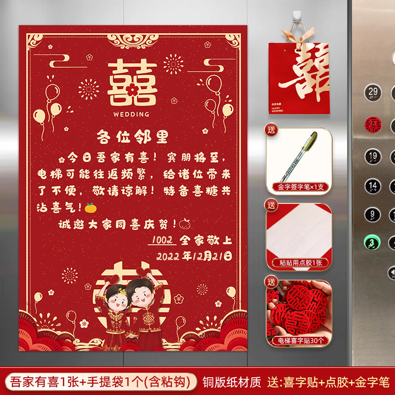 My family has a happy gift [elevator sticker + candy bag]