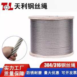 厂家直销7x19不锈钢钢丝绳电力索道护栏大棚刮粪晾衣防护网钢丝