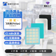 适配 Philips FC9088/PL048/FC8058/FY2420/ FC9728 吸尘器滤芯