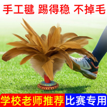 手工鸡毛毽子成人小学生儿童幼儿园学校比赛健身老式耐踢不断批发