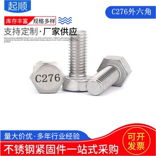 C276���P���������˨M10M12M14M16M18M20���l�͸��gGB5783��˨