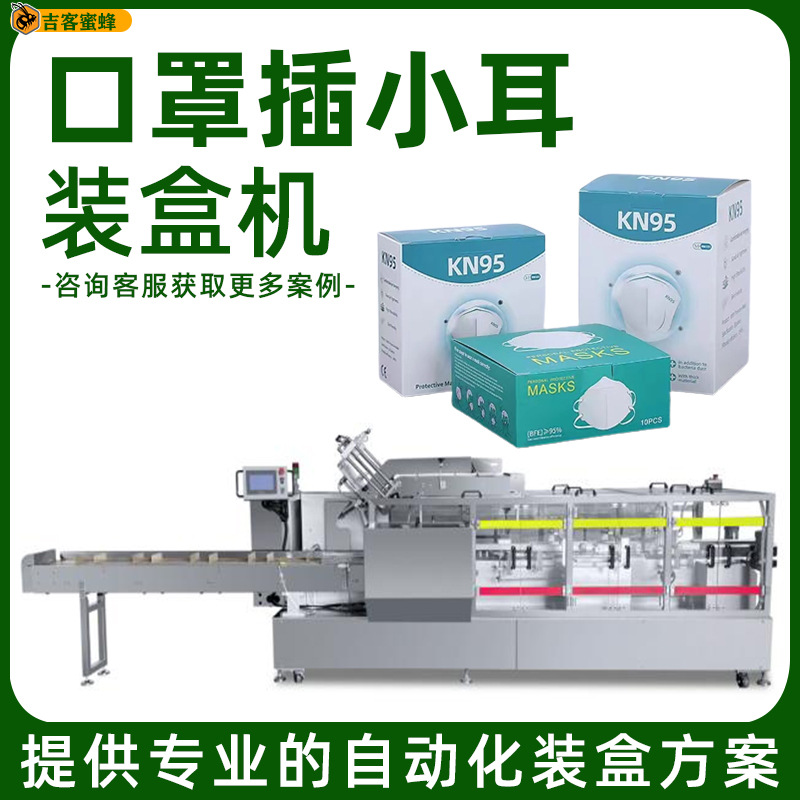 口罩插小耳装盒机 全自动运动手表封盒机 多功能防窥膜高速装盒机